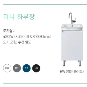 도기일체형 미니하부장 미니HW400